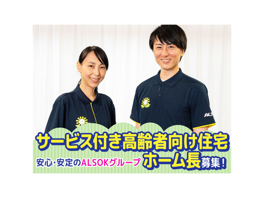 サービス付き高齢者向け住宅　アミカの郷流山おおたかの森の写真