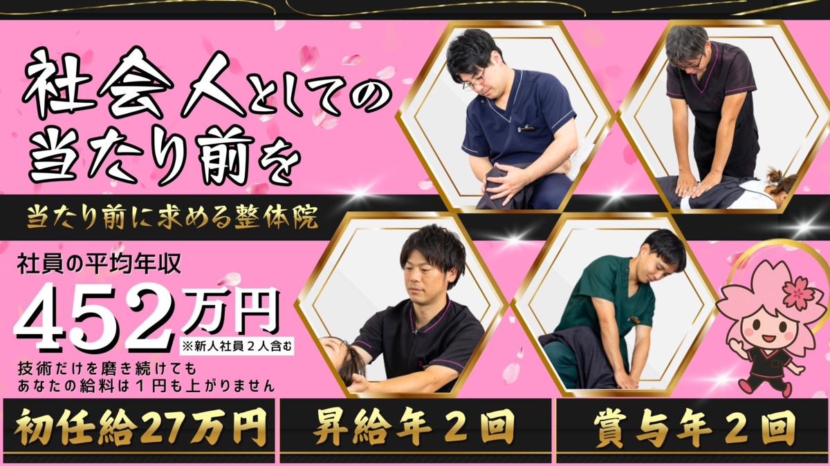 整体院桜里〜ohri〜柏院の写真