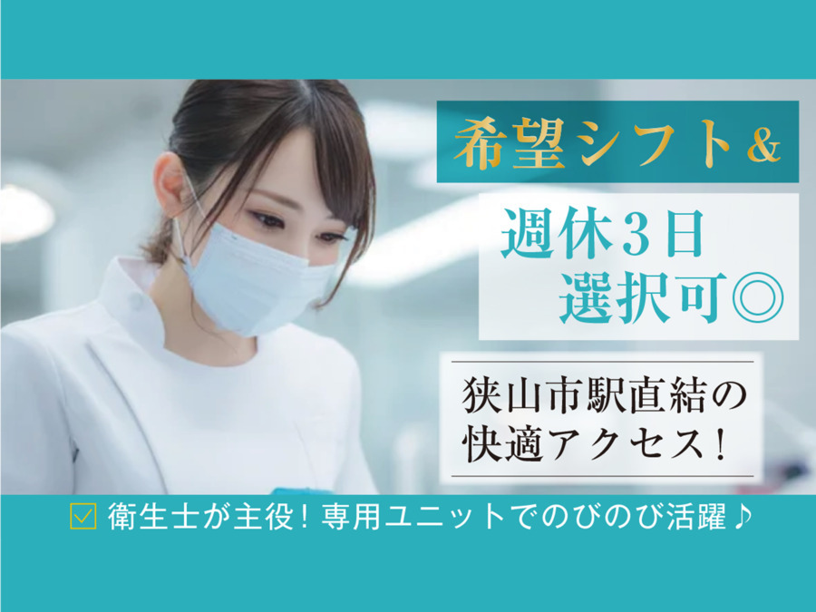 狭山市駅ビル歯科の写真