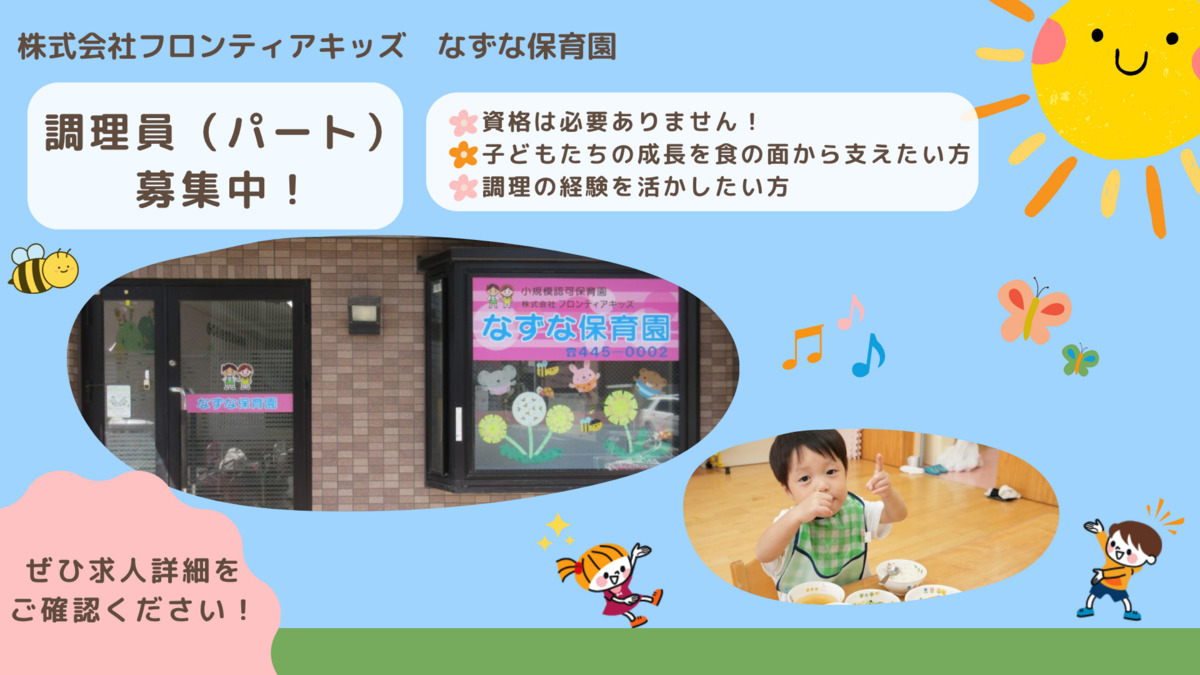 なずな保育園の写真