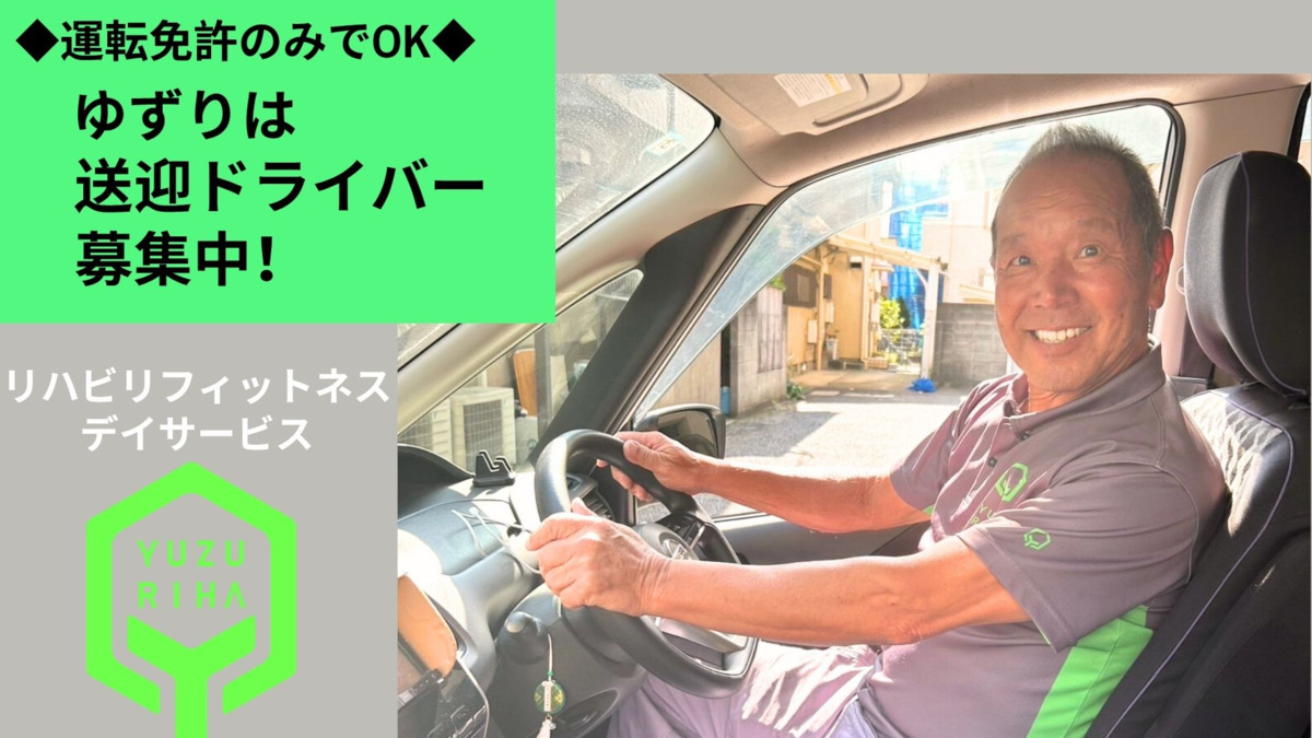 リハビリフィットネスゆずりは 狛江喜多見の写真