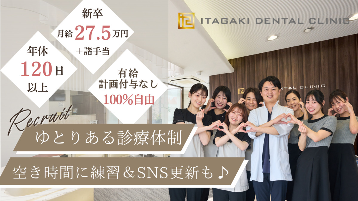 イタガキ歯科・矯正歯科 の写真