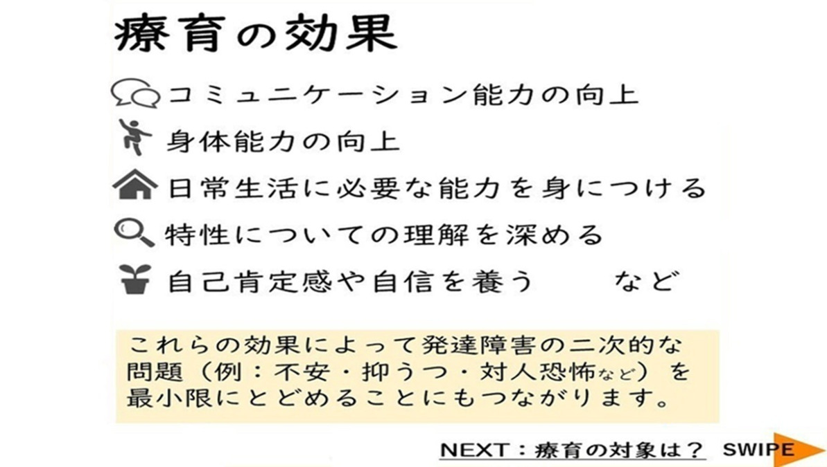 けい児童発達支援・放課後等デイサービス(仮称)【2026年05月オープン予定】(児童発達支援管理責任者の求人)の写真8枚目: