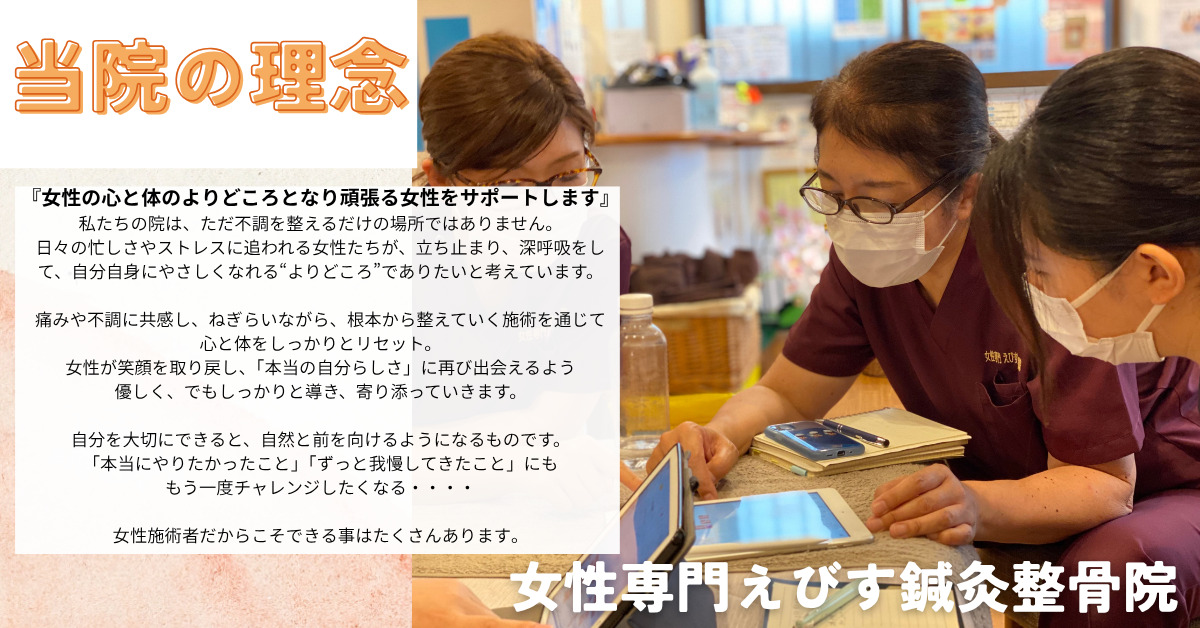 女性専門 えびす鍼灸整骨院（鍼灸師の求人）の写真22枚目：