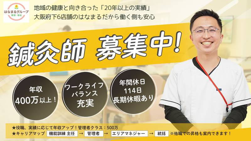 デイサービスはなまるの湯 東大阪店の写真