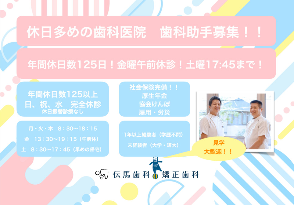 伝馬歯科・矯正歯科の写真