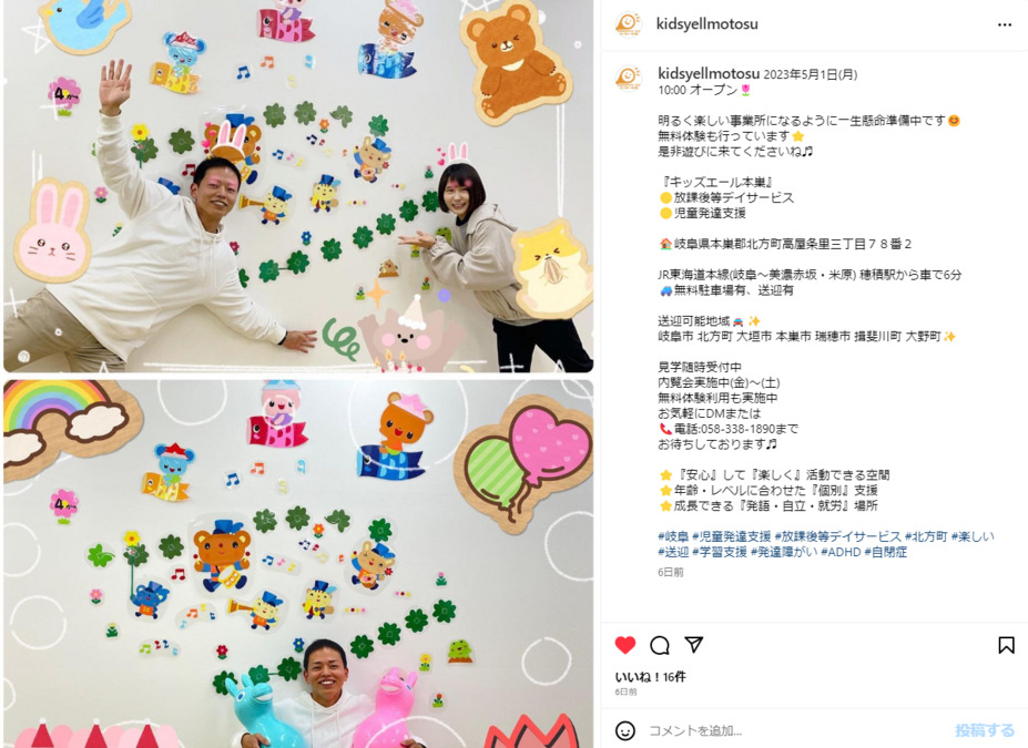 児童発達支援・放課後等デイサービス キッズエール 本巣Ⅰ・Ⅱの写真4枚目：