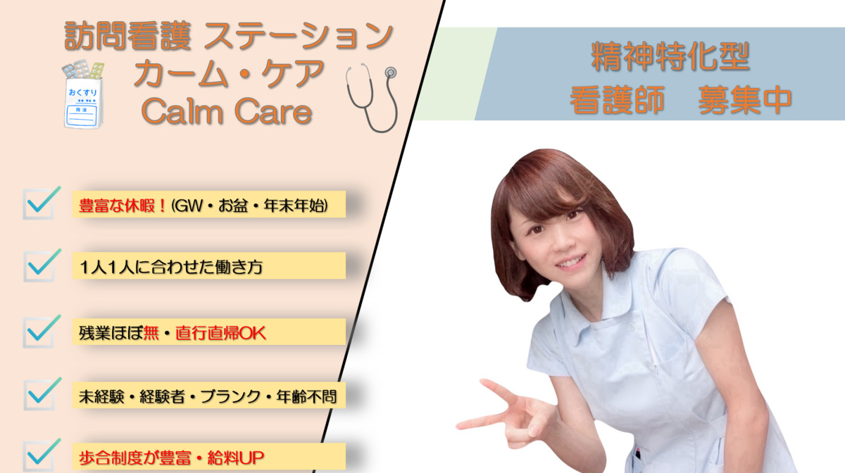 訪問看護ステーション　カーム・ケアの写真2枚目：
