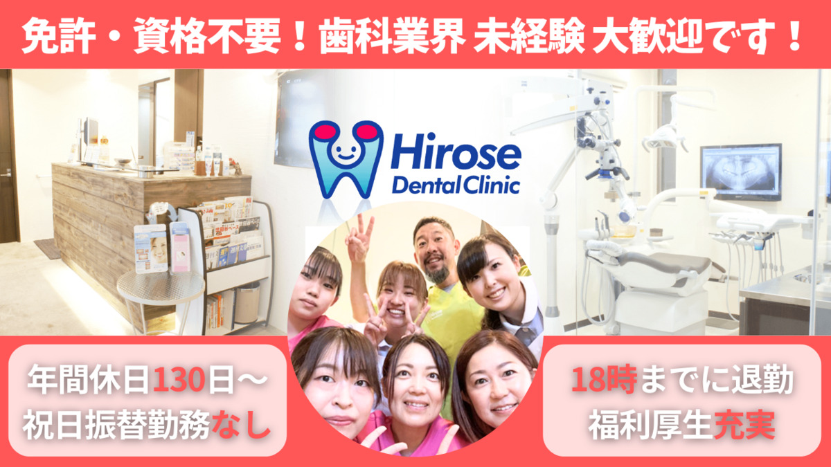 廣瀬歯科医院の写真