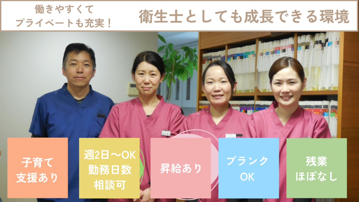ももぞの歯科クリニック(歯科衛生士の求人)の写真1枚目: