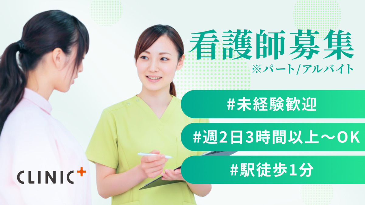 クリニックプラス三鷹の写真