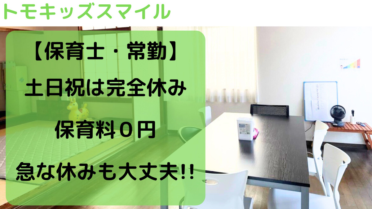 トモキッズスマイルの写真