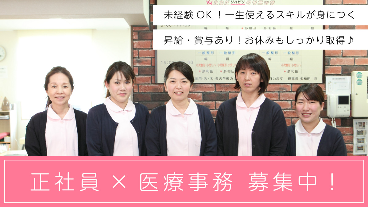 たわだリハビリクリニックの写真