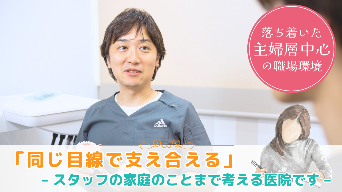 かまたデンタルオフィス（歯科衛生士の求人）の写真2枚目：同じ目線で支え合える職場。主婦層中心の温かいスタッフがそろっています🍀