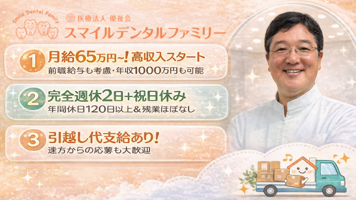 医療法人優祉会　スマイルデンタルファミリーの写真