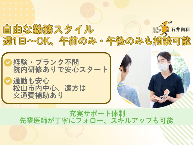石井歯科（歯科医師の求人）の写真1枚目：