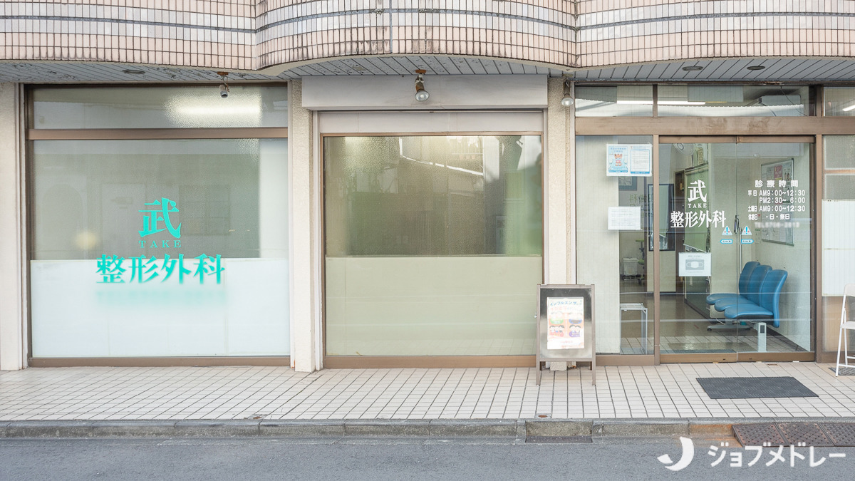 武整形外科の写真