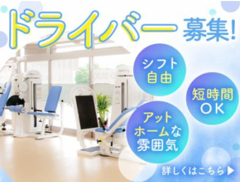 リハプライド ルフラン（介護タクシー/ドライバーの求人）の写真1枚目：