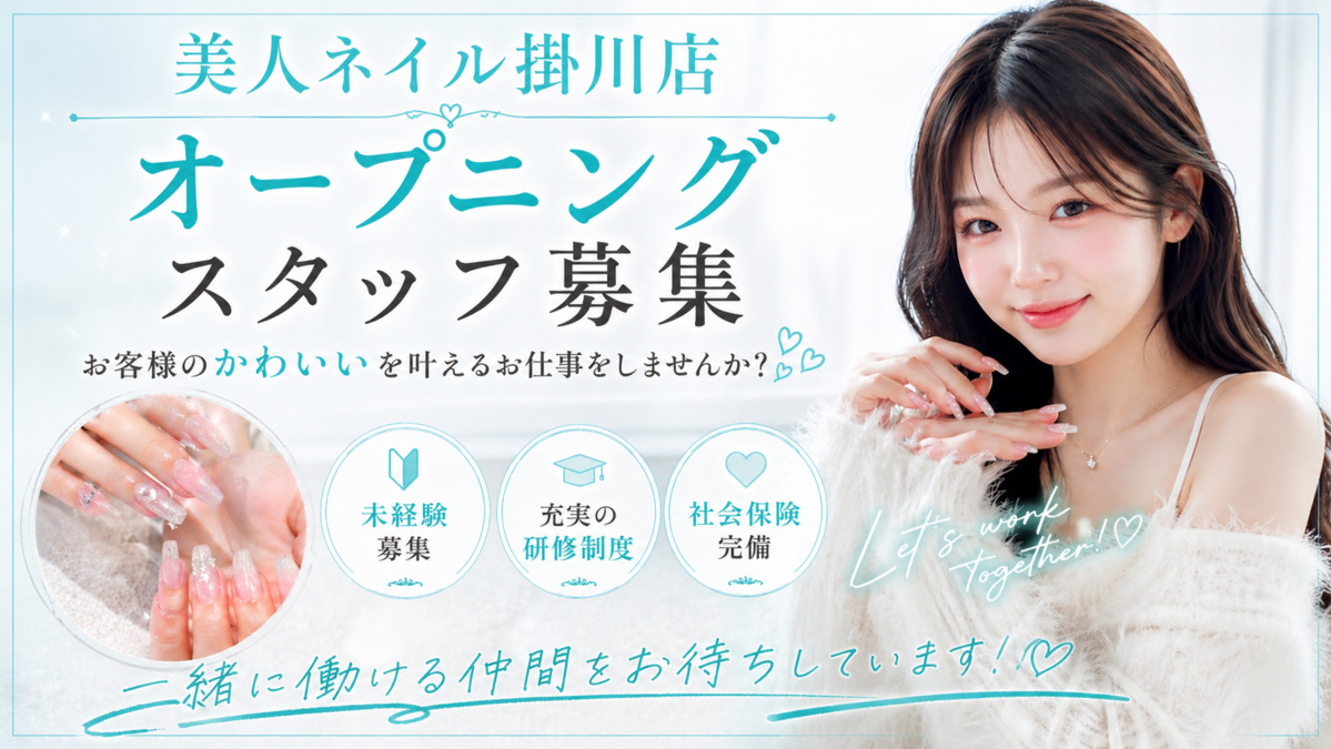 美人ネイル掛川店の写真