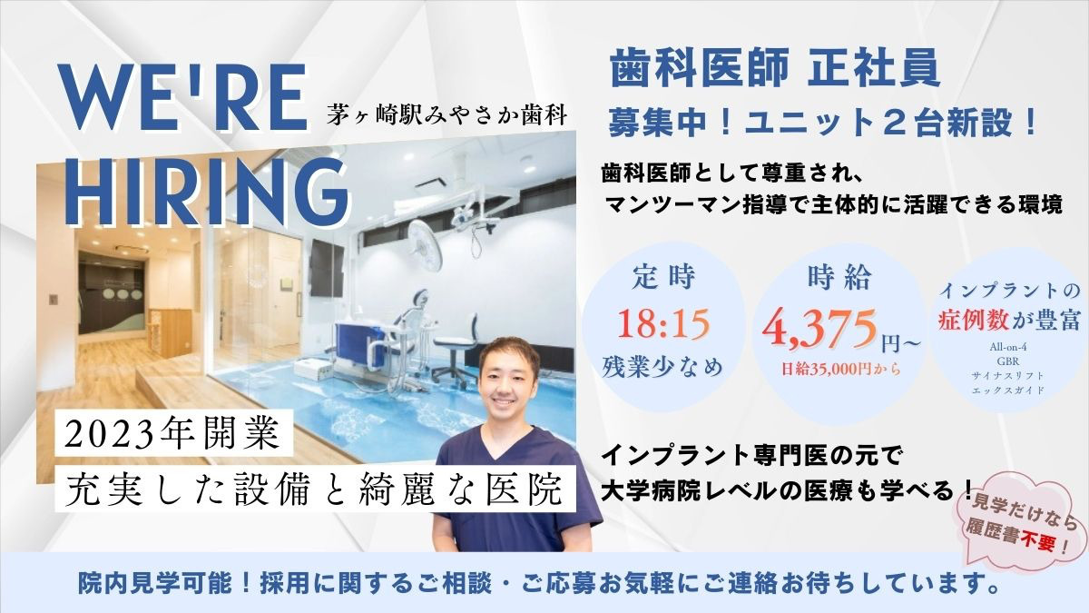 茅ヶ崎駅みやさか歯科の写真