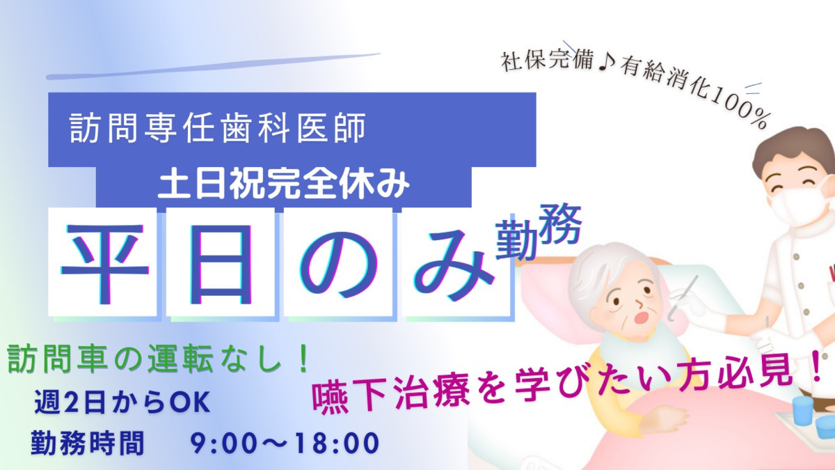 プリベンチャル守口駅前歯科（歯科医師の求人）の写真5枚目：