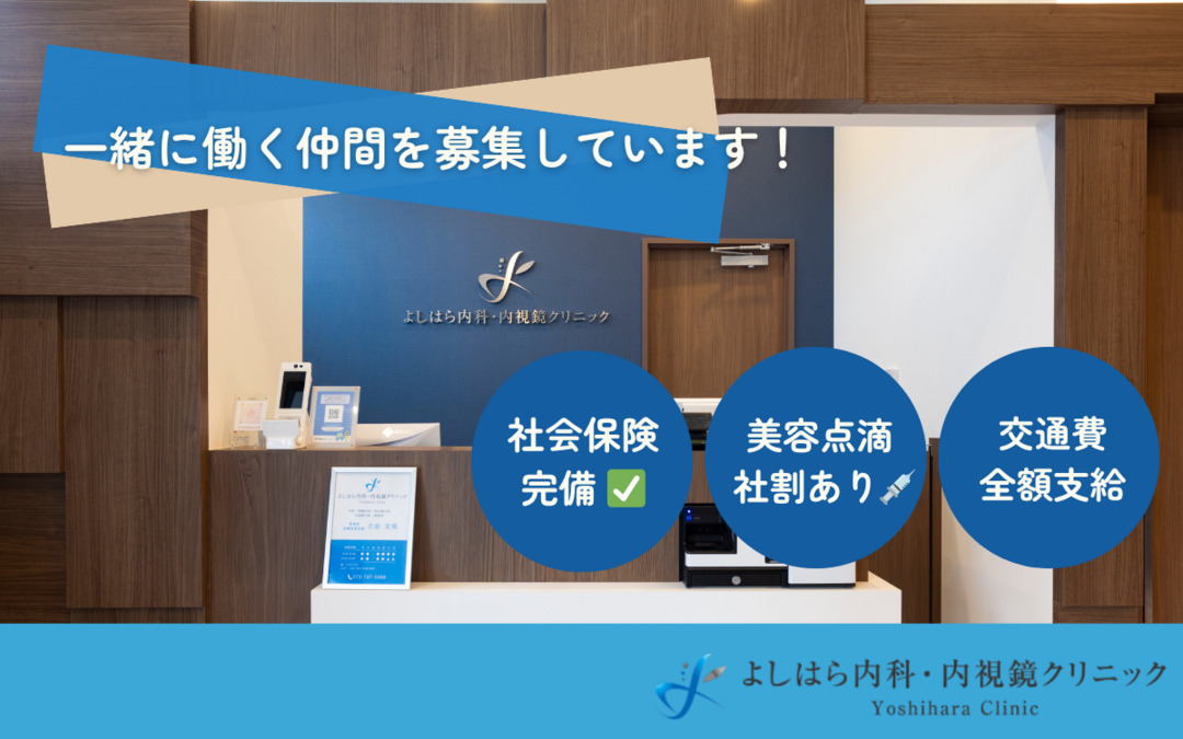 よしはら内科・内視鏡クリニックの画像