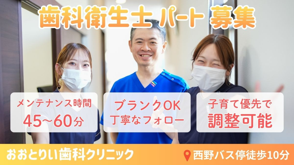 医療法人社団おおとりい歯科クリニックの写真