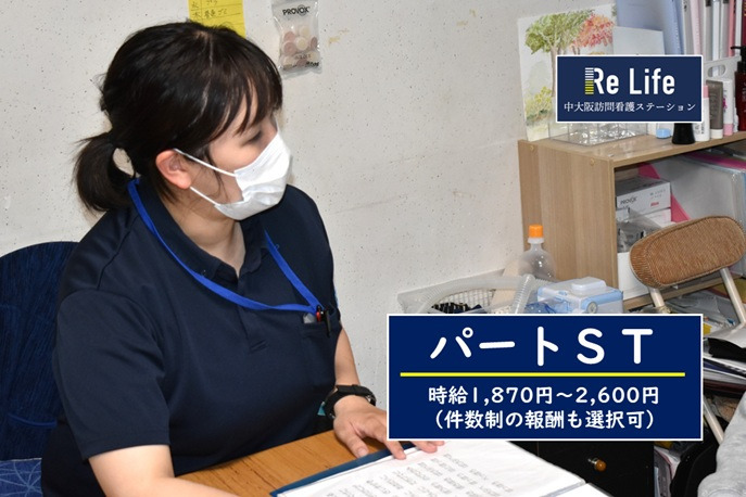 中大阪訪問看護ステーション サテライト天王寺の写真