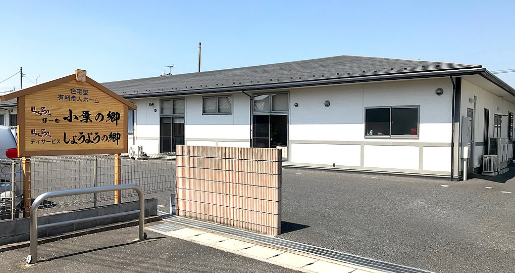 らくらくほーむ 小葉の郷(介護職/ヘルパーの求人)の写真: