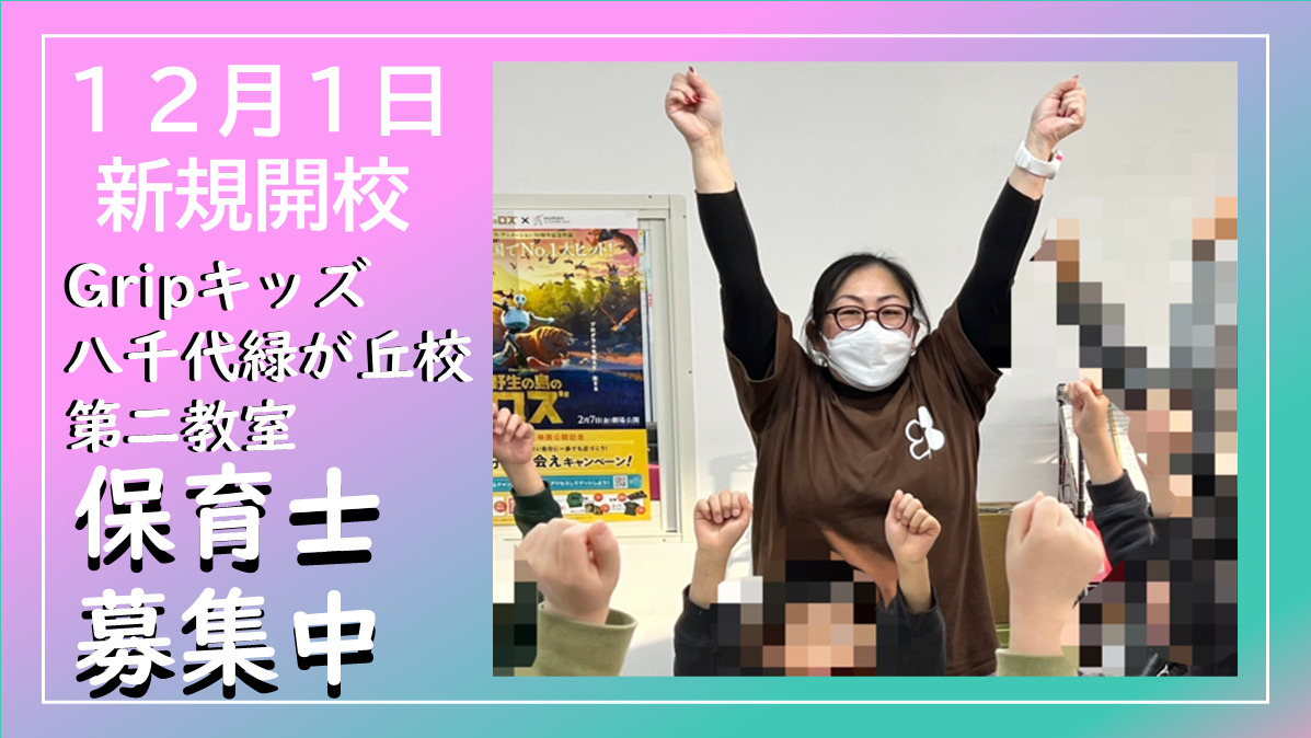 放課後等デイサービス Gripキッズ八千代緑が丘校第二教室の写真