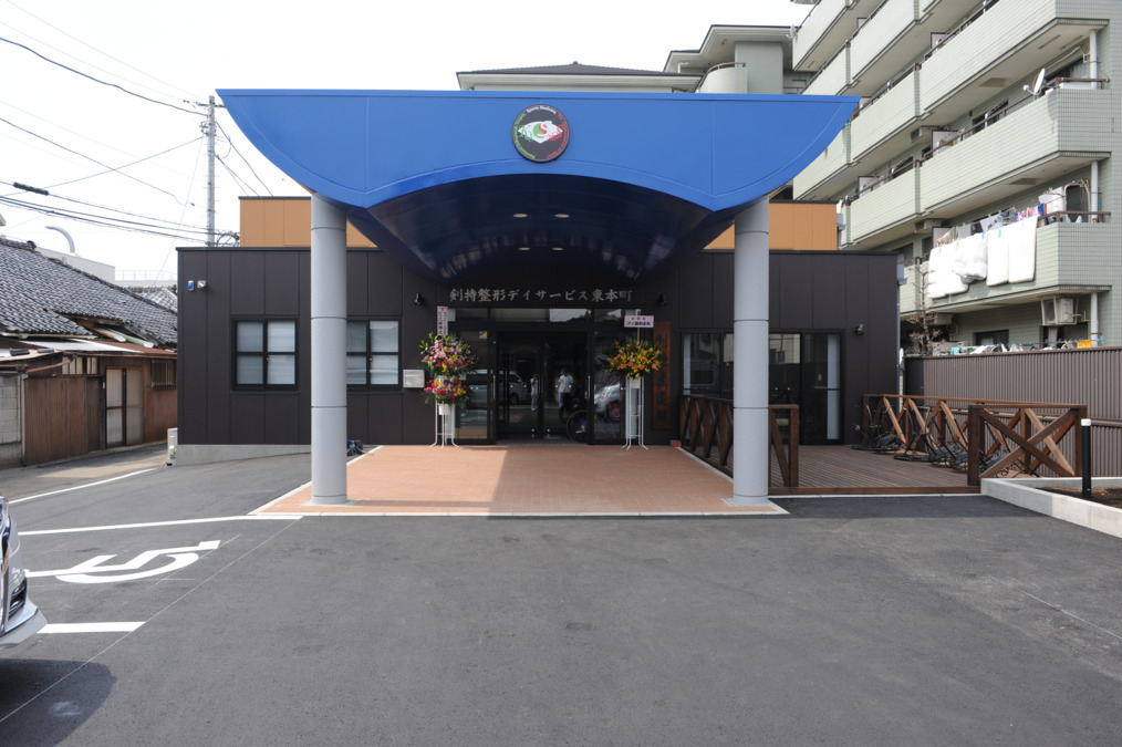 剣持整形デイサービスの写真