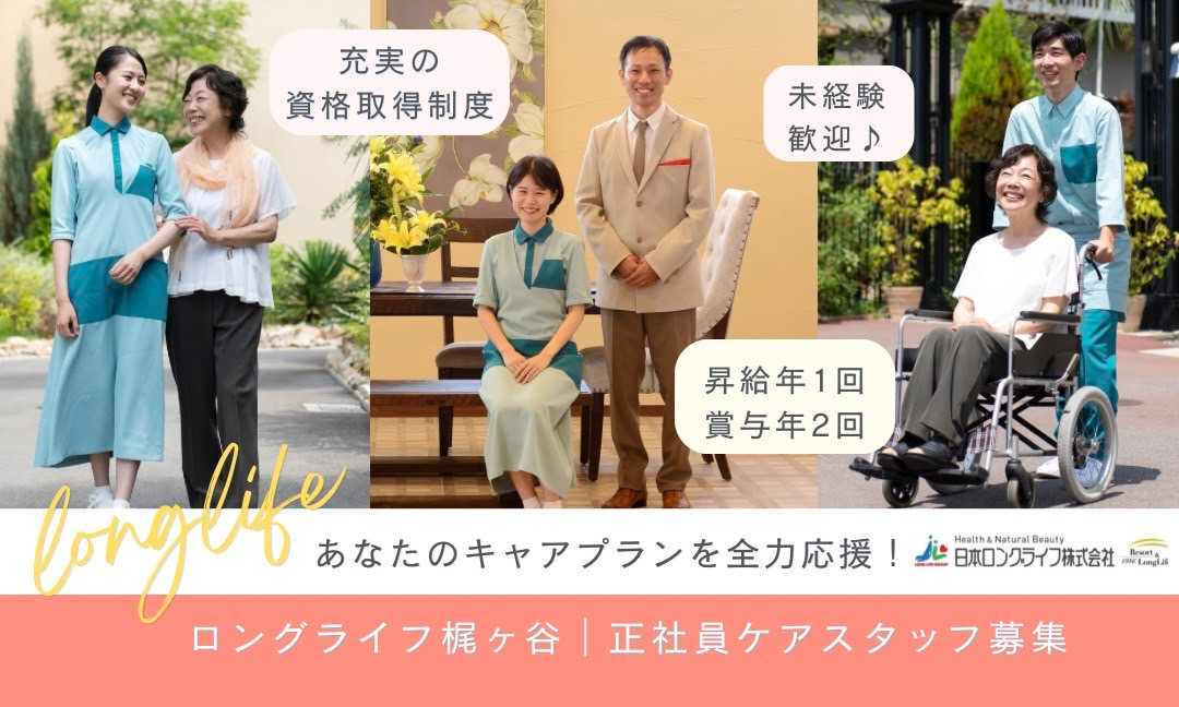 ロングライフ梶ヶ谷の写真