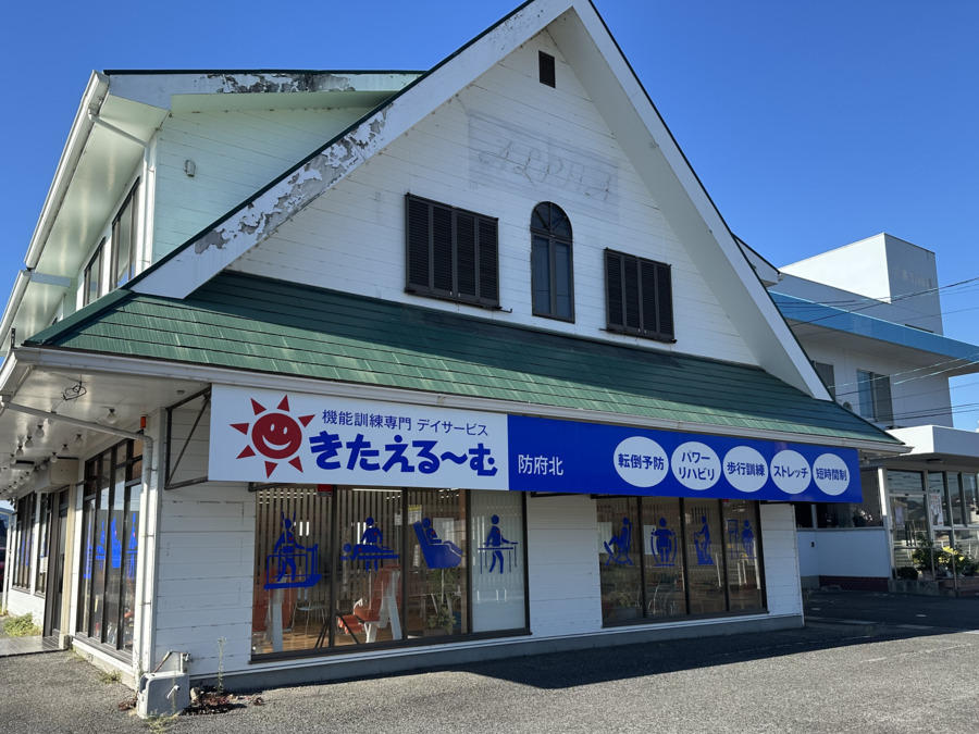 きたえるーむ防府北の写真
