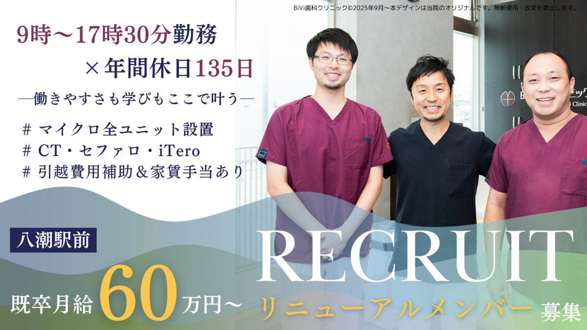 BiVi歯科クリニック（歯科医師の求人）の写真：