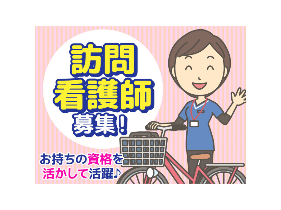 アミカ横浜訪問看護ステーションの写真