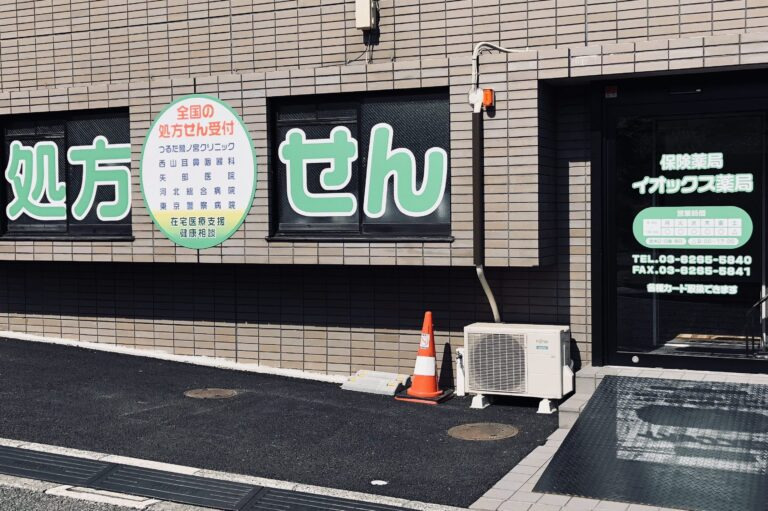イオックス薬局 鷺ノ宮店の写真