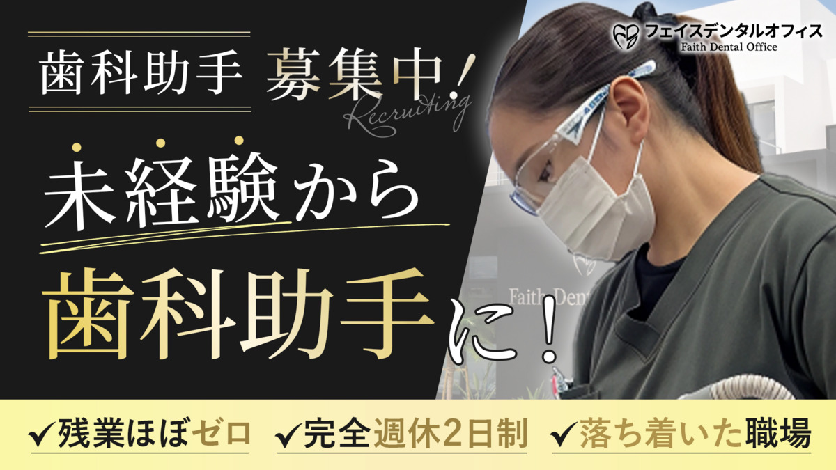 フェイスデンタルオフィスの写真