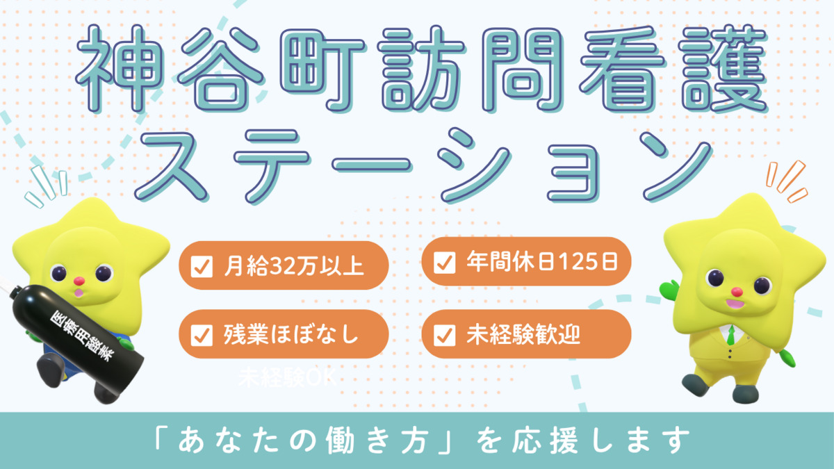 神谷町訪問看護ステーションの写真