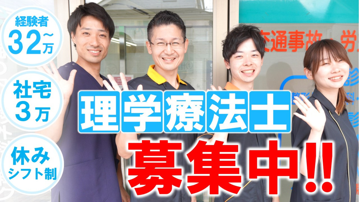 堀の内整形外科内科クリニックの写真
