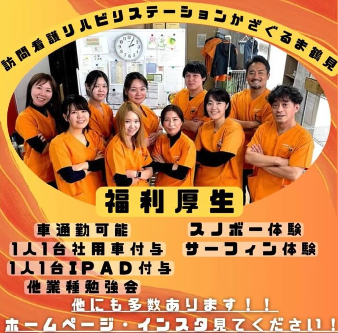訪問看護リハビリステーションかざぐるま鶴見（理学療法士の求人）の写真2枚目：