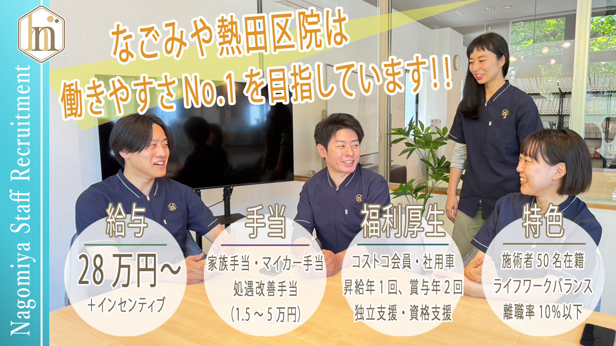 訪問鍼灸マッサージなごみや熱田区院【2024年11月01日オープン】の写真3枚目：