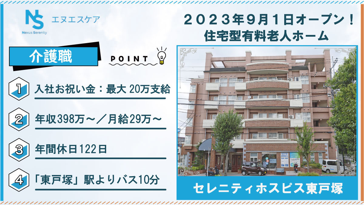 セレニティホスピス東戸塚の写真