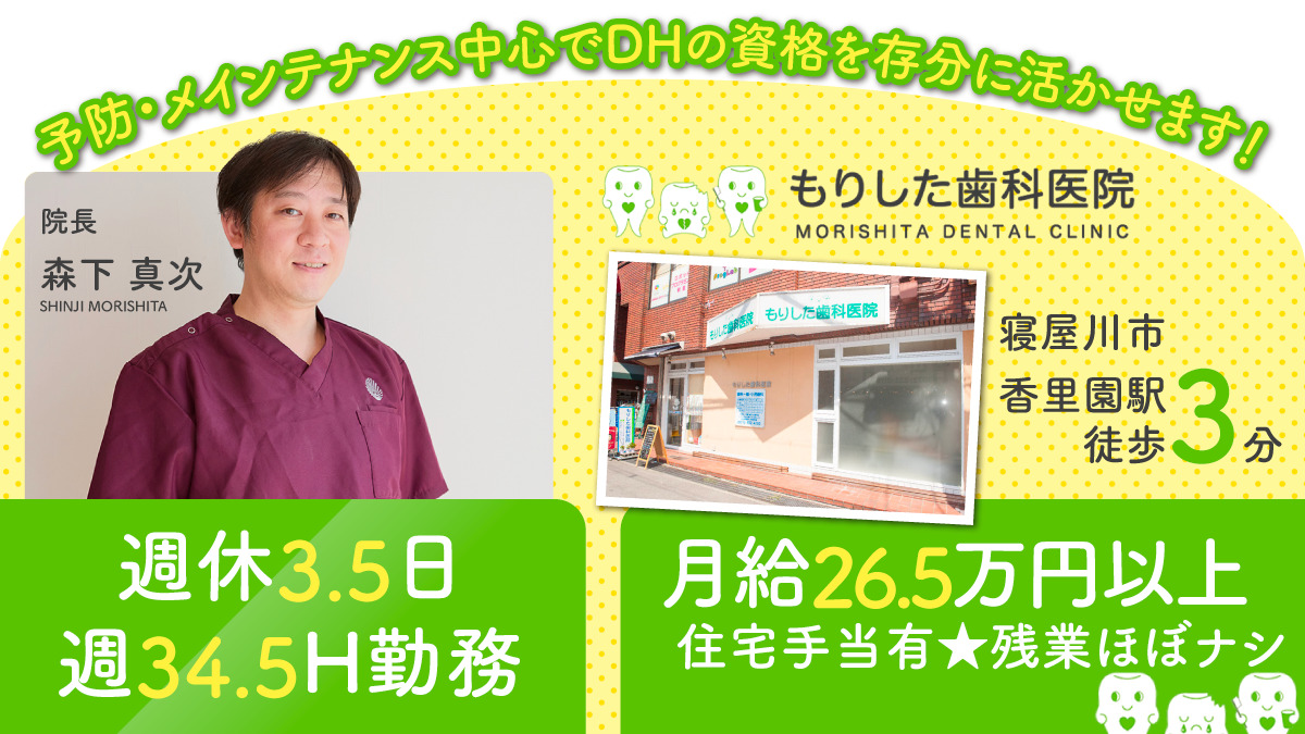 もりした歯科医院の写真