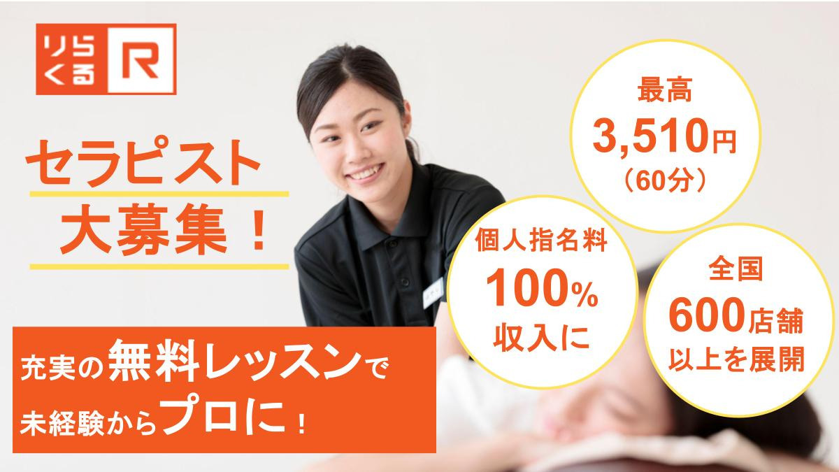 りらくる 半田店の写真