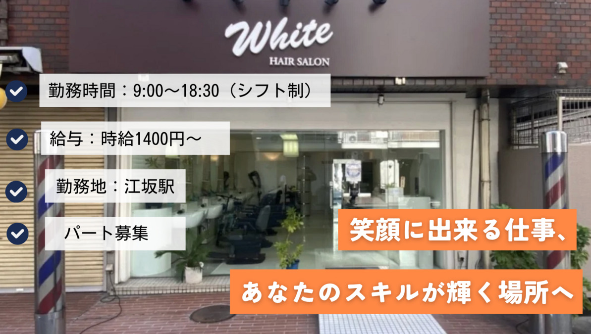 Hair Salon WHITE 江坂店の写真