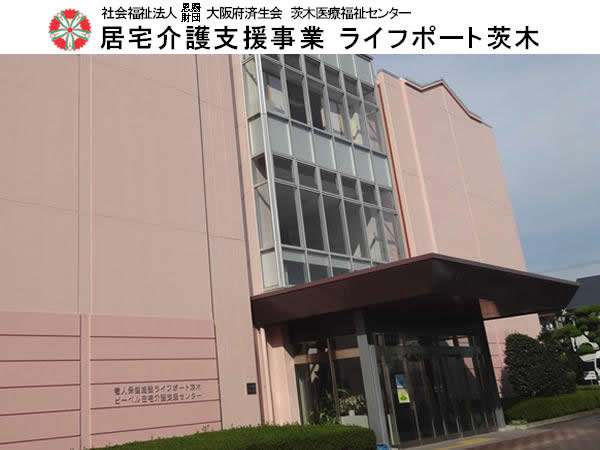 介護老人保健施設 ライフポート茨木の写真