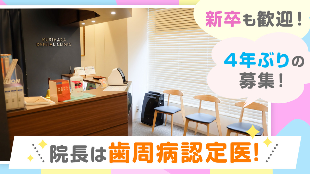 栗原歯科医院の写真