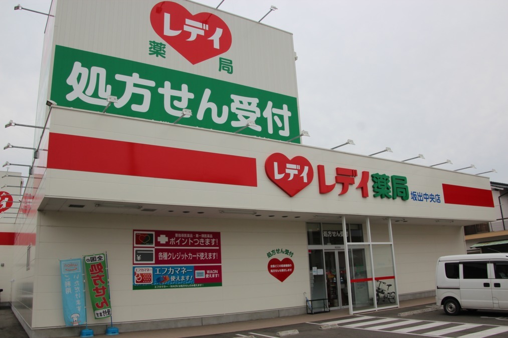 くすりのレデイ　坂出中央店の写真