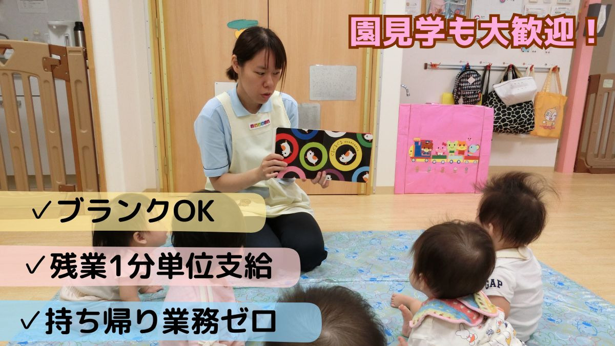 ニチイキッズ上本町保育園の写真