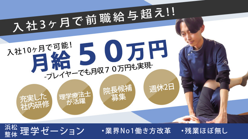 理学ゼーション富塚店の写真